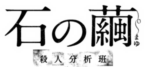 Stone's Cocoon logo