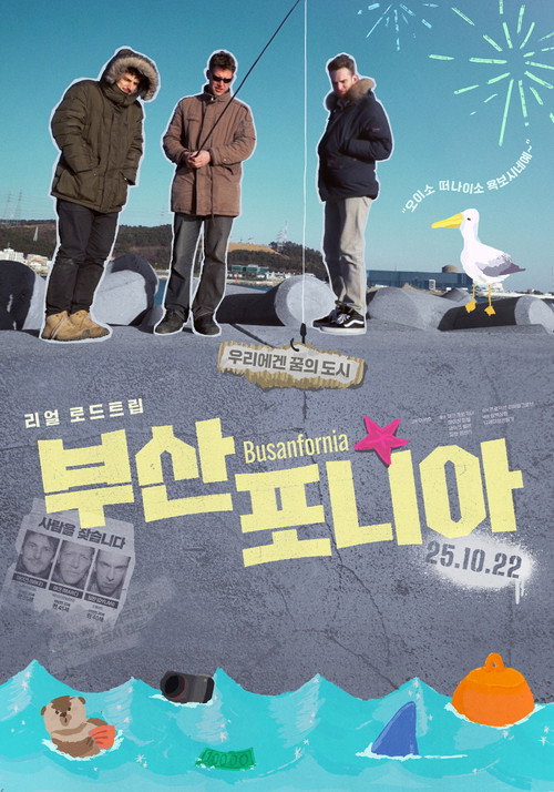 부산포니아