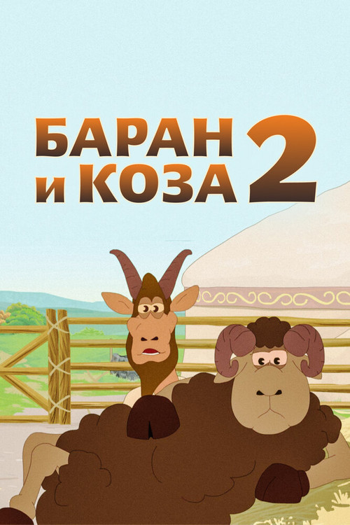Ram and Goat 2