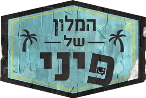 Pini's Hotel logo