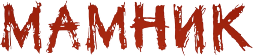 Мамник logo