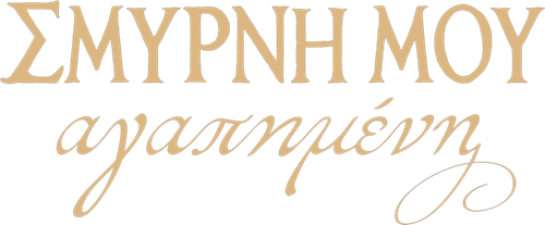 Σμύρνη μου Αγαπημένη: Η Σειρά logo