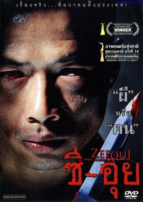 ซีอุย