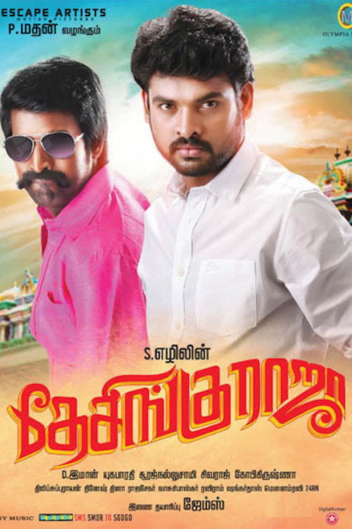 தேசிங்கு ராஜா