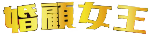 Wedding High logo