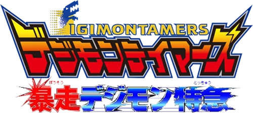 Digimon Tamers: Runaway Locomon logo