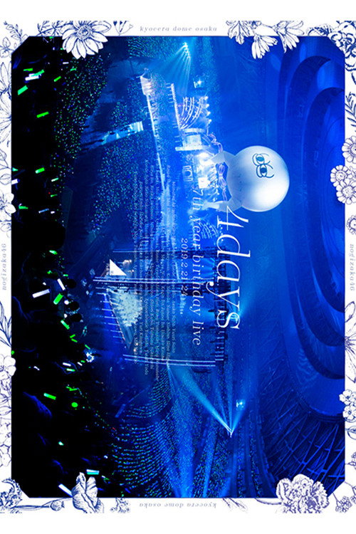 乃木坂46「7th YEAR BIRTHDAY LIVE」
