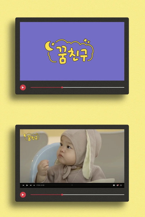 슈돌: 꿈친구