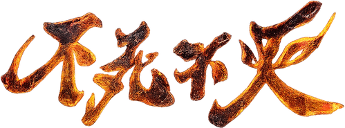 The Eternal Strife logo