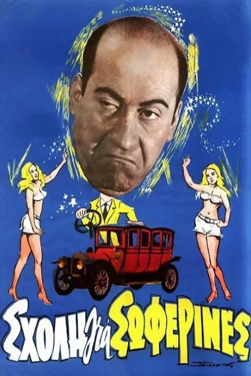 Σχολή για Σωφερίνες