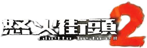 Ghetto Justice II logo