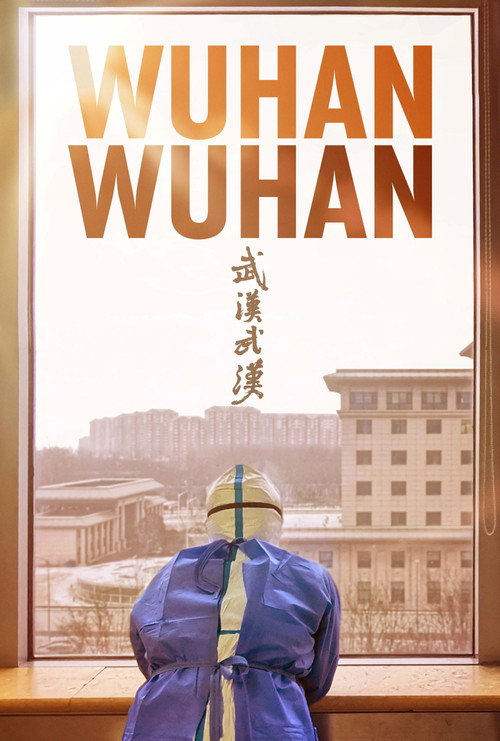 武汉!武汉