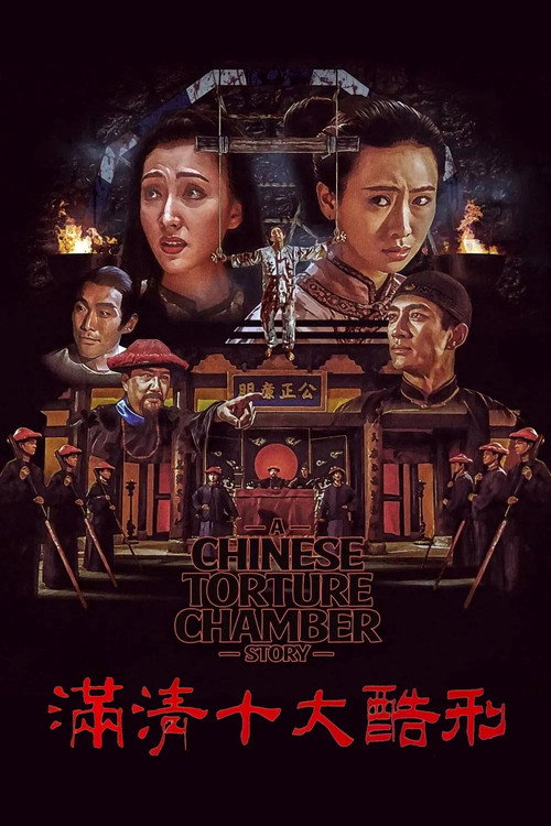 A Chinese Torture Chamber Story