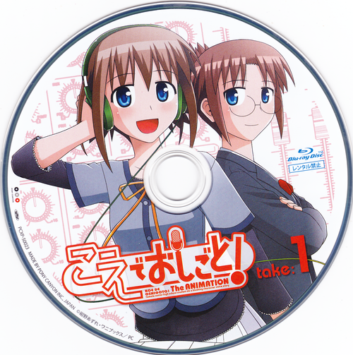 Koe de Oshigoto! The Animation logo