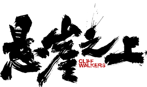 Les Espions de l'aube logo