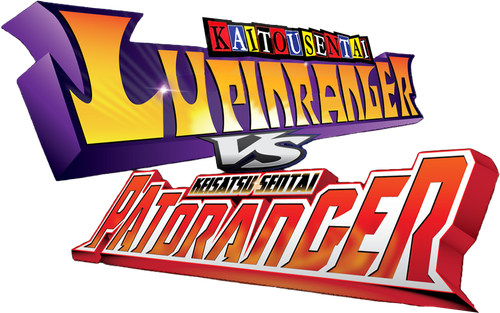快盗戦隊ルパンレンジャーVS警察戦隊パトレンジャー logo