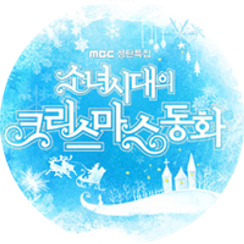 Girls' Generation's Christmas Fairy Tale logo