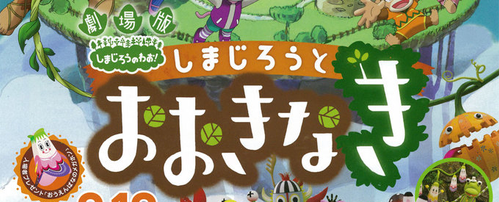 Shimajiro and the Mother Tree logo