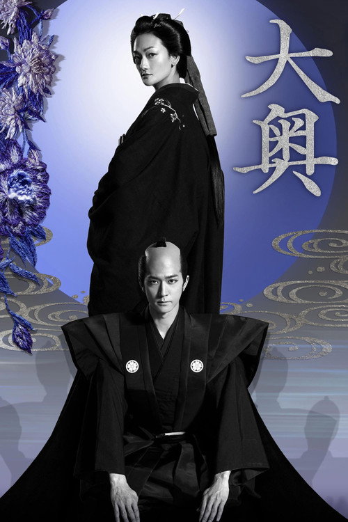 大奥