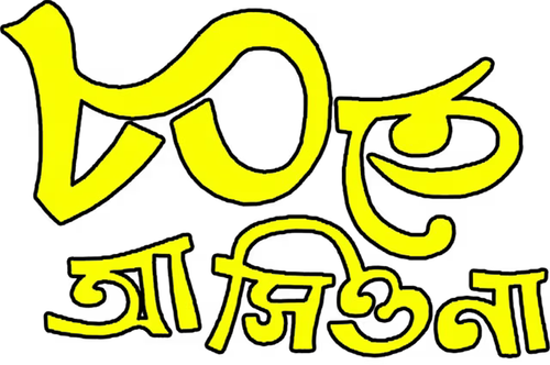 Ashite Ashiona logo