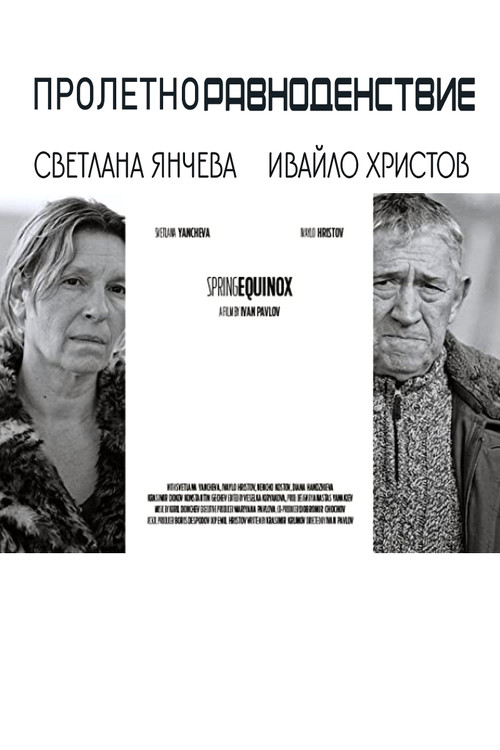 Пролетно равноденствие