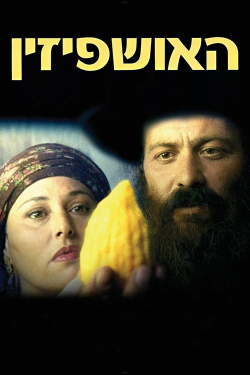 האושפיזין