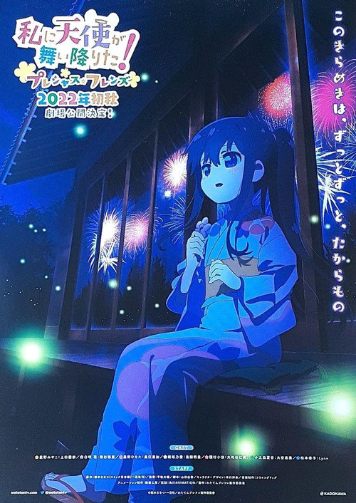 WATATEN ! : AN ANGEL FLEW DOWN TO ME