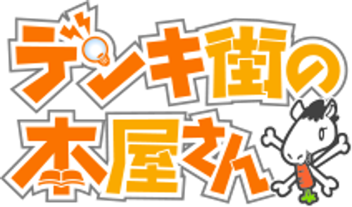 Denki-gai no Honya-san logo