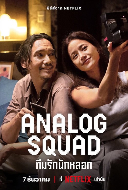 Analog Squad