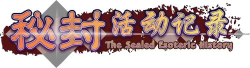 秘封活动记录 logo