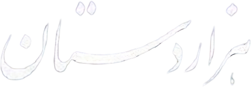 Hezar Dastan logo