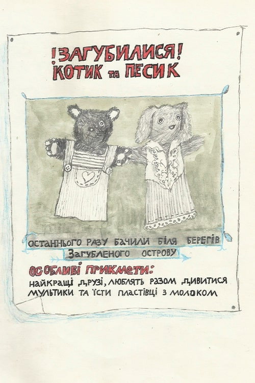 Котик та Песик шукають дім. Пілотний епізод