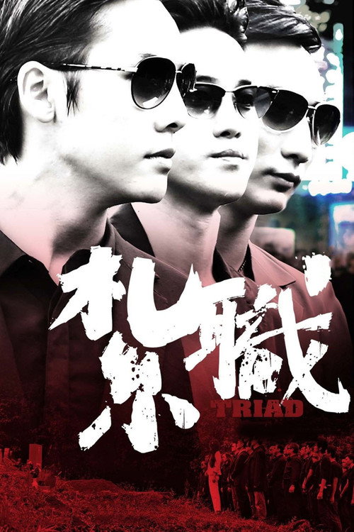 紮職
