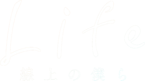 La vie et l'amour en jeu (L'Édition du réalisateur) logo
