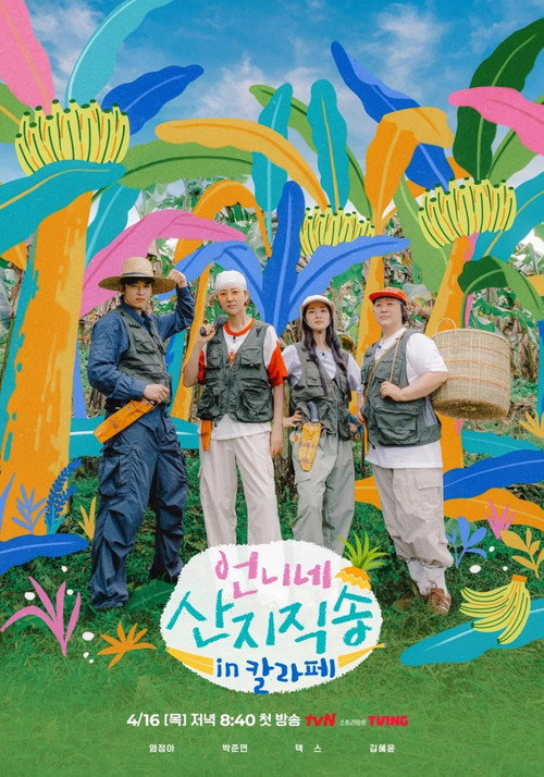 언니네 산지직송 in 칼라페