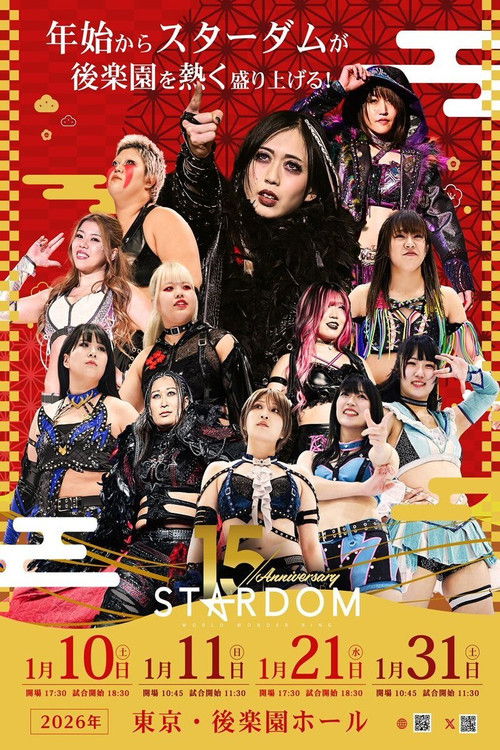 スターダム旗揚げ15周年記念シリーズ NEW YEAR STARS 2026 in KORAKUEN DAY4