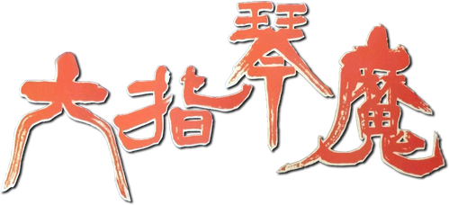 Deadful Melody logo