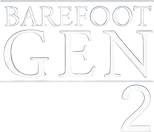 Gen d'Hiroshima 2 logo