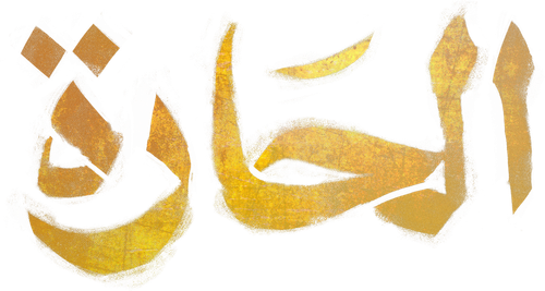 Les ruelles d'Amman logo