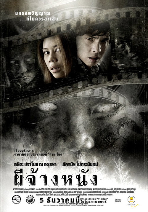 ผีจ้างหนัง