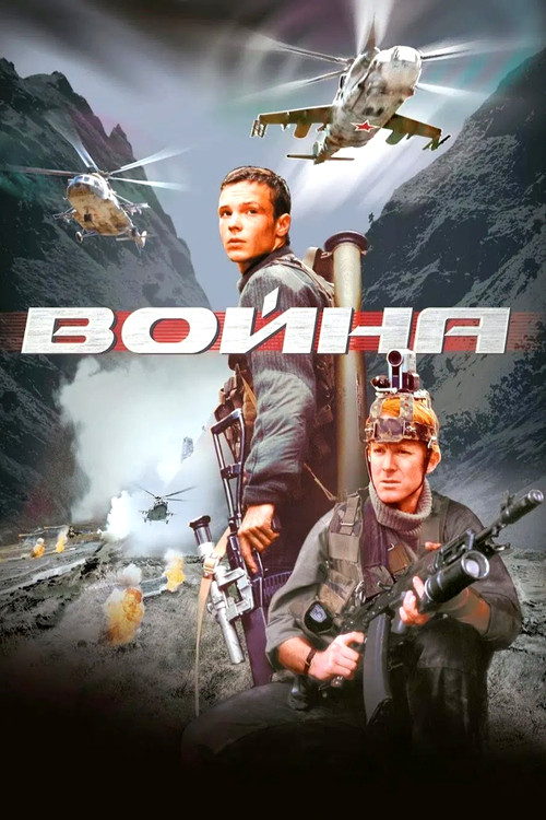 Guerre
