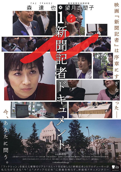 i -Documentary of the Journalist-