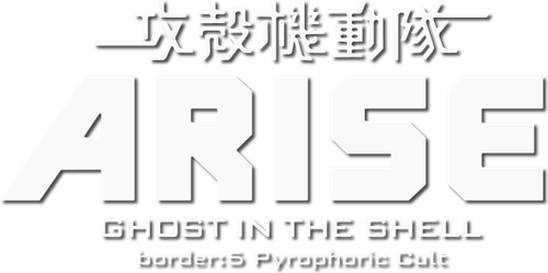 Ghost in the Shell Arise - Border 5 : Pyrophoric Cult logo