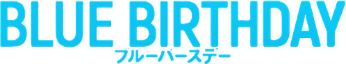 ブルーバースデー logo