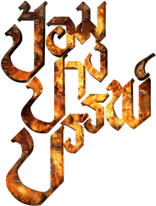 ป้อมปางบรรพ์ logo