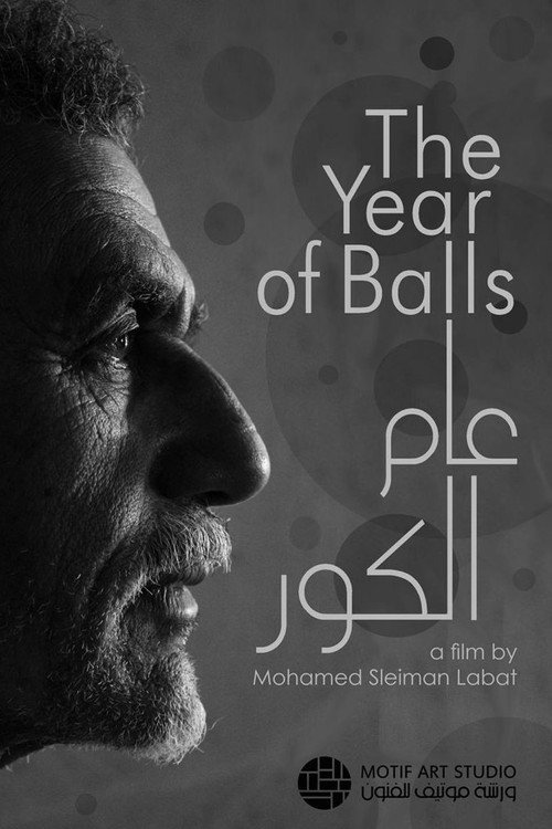 عام الكور