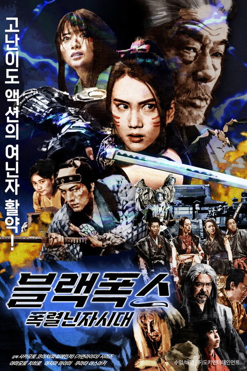 Black Fox: Age of the Ninja