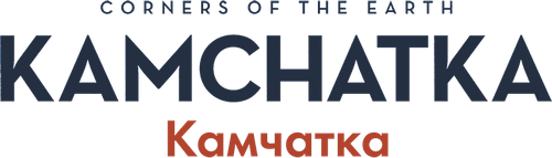 Corners of the Earth: Kamchatka logo