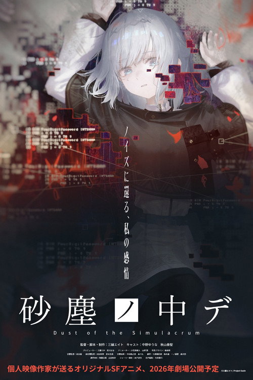 砂塵ノ中デ