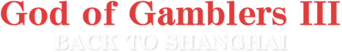 God of Gamblers III: Back to Shanghai logo